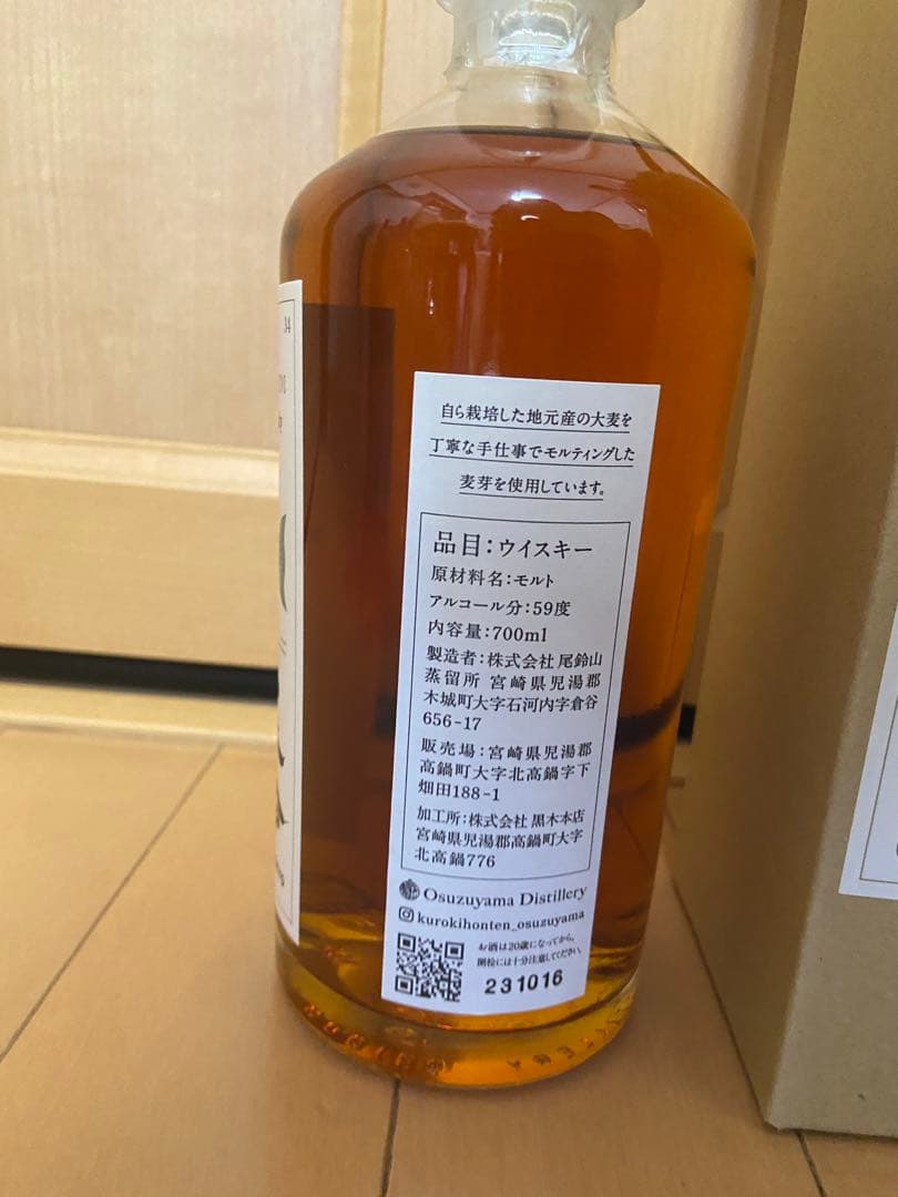 ウイスキー osuzu malt Glover Collection
