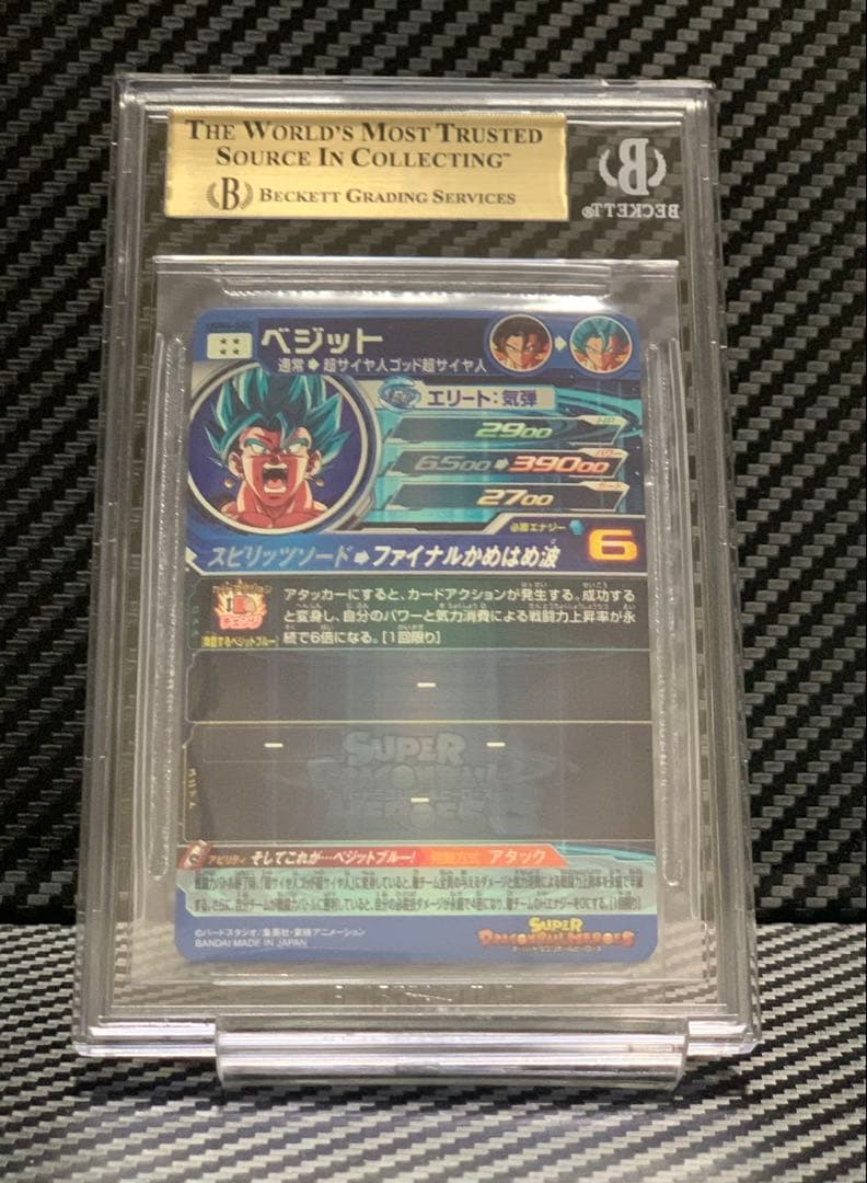 BGS9.5 スーパードラゴンボールヒーローズ UGM4-SEC ベジット