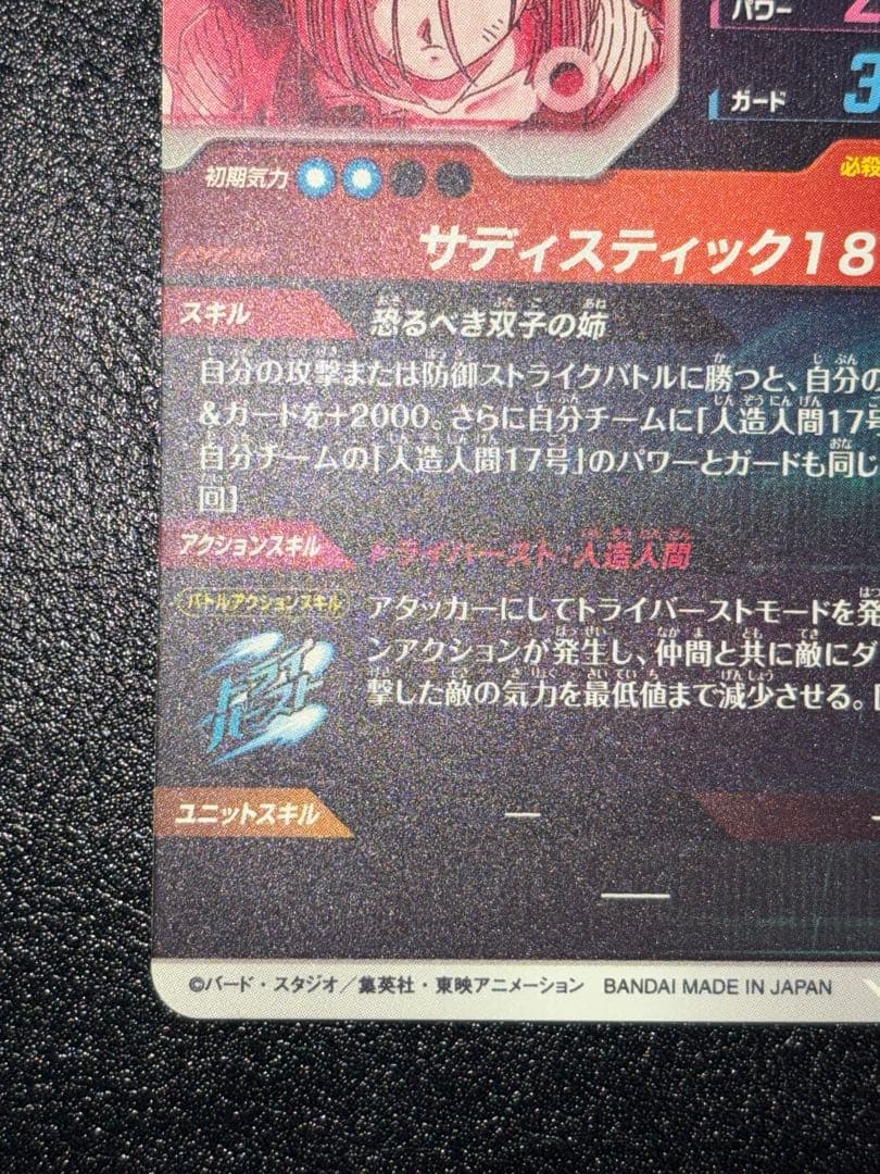 SDV4-028人造人間18号　パラレル