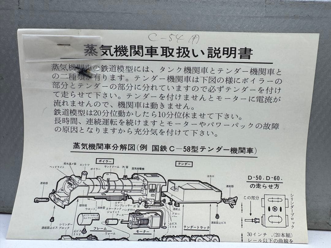 HOゲージ MIYAZAWA MOKEI C54 完成 蒸気機関車 宮沢模型