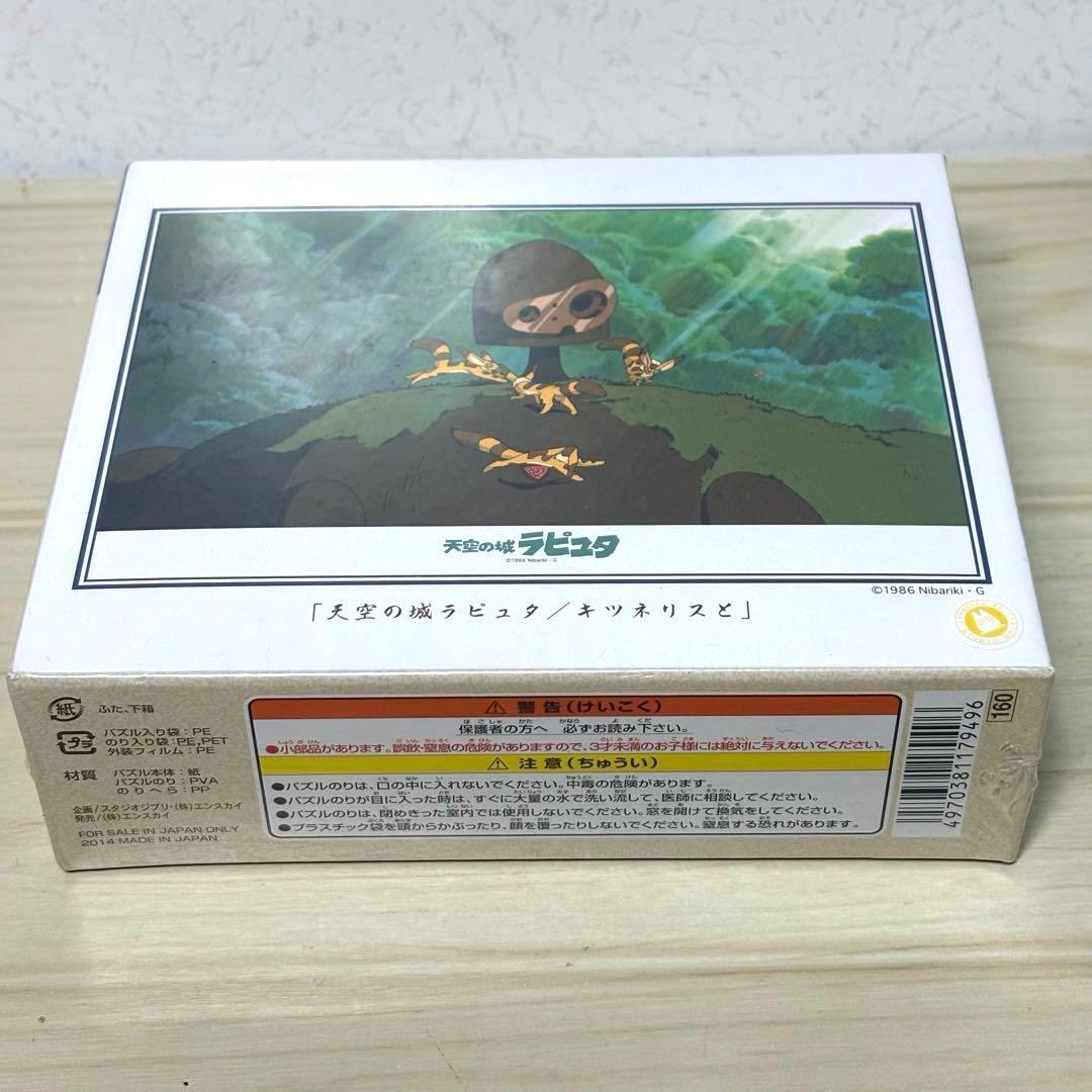 【未開封・未使用品・３点セット】スタジオジブリ ジグソーパズル ナウシカ トトロ