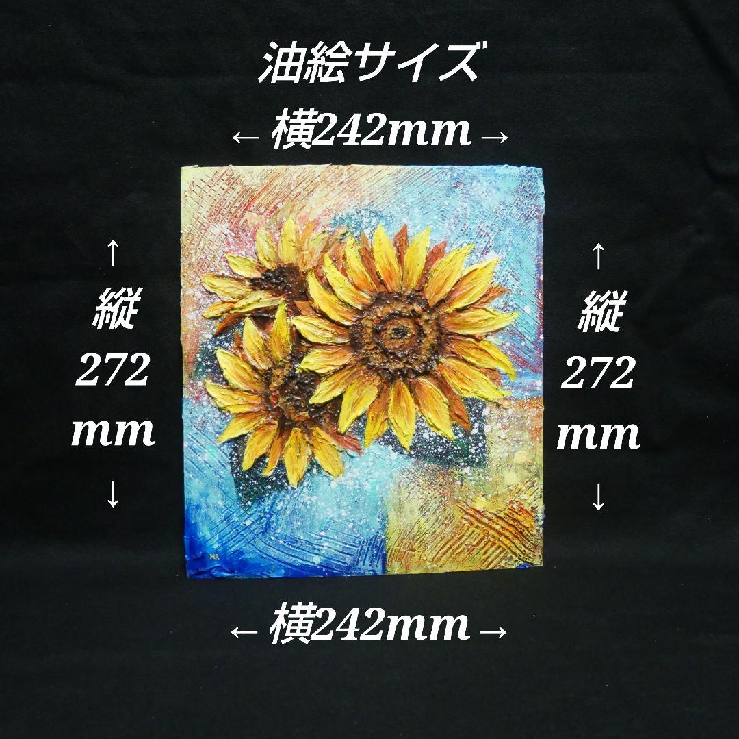 油絵 油彩 油彩画 絵 絵画【向日葵】