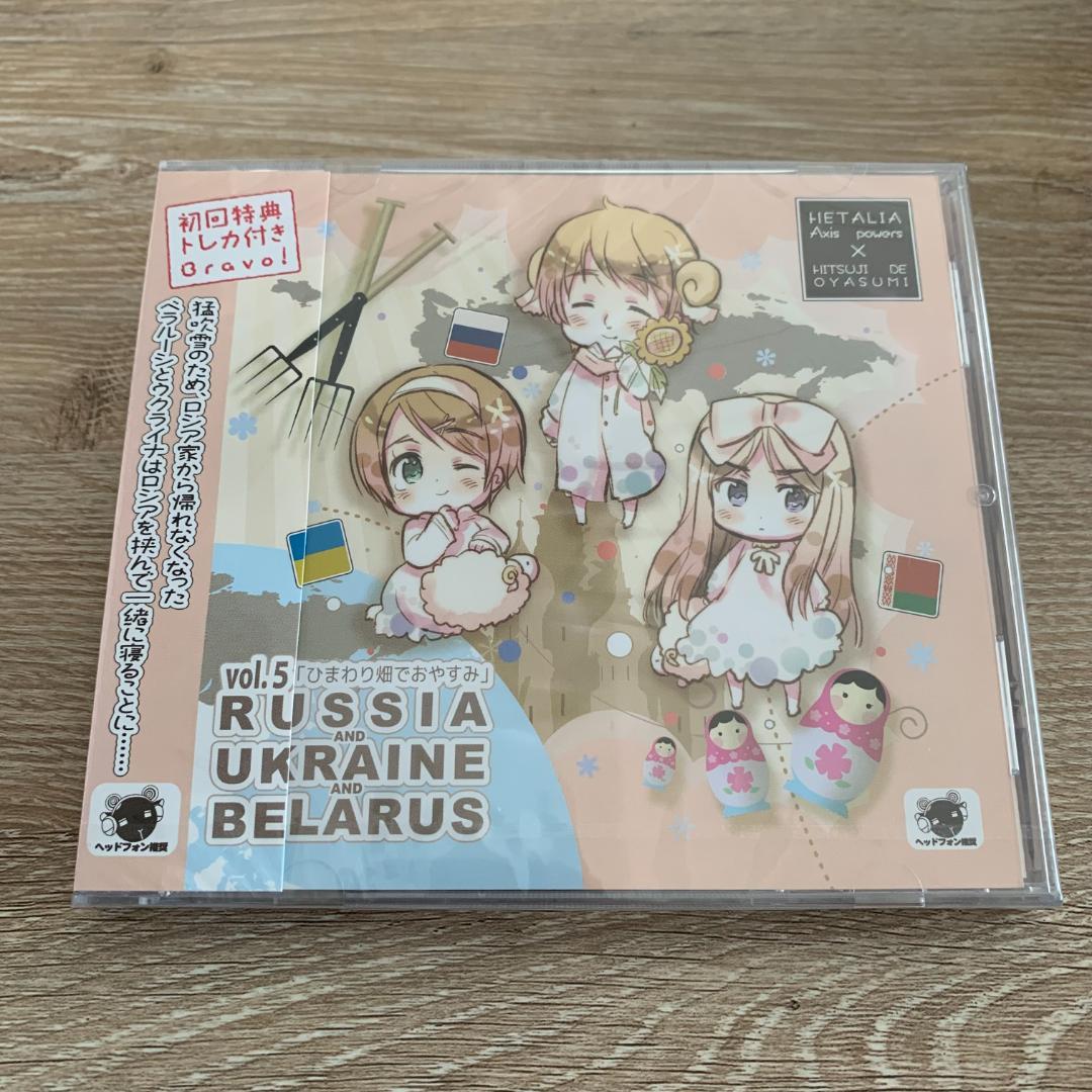 ヘタリア×羊でおやすみシリーズVol.5 初回版：未使用品CD