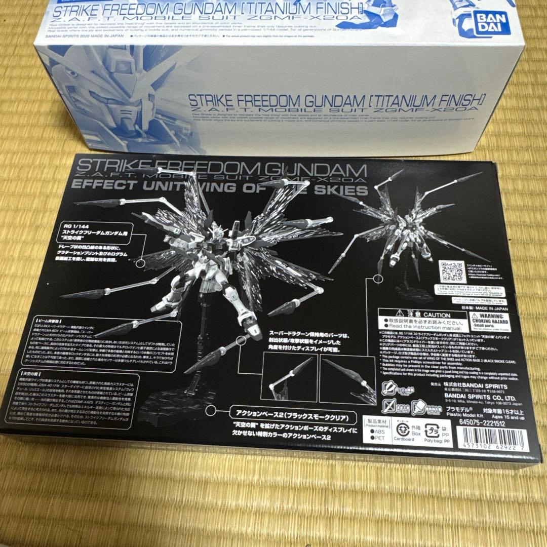 RG ストライクフリーダムガンダム タイタニウムフィニッシュ