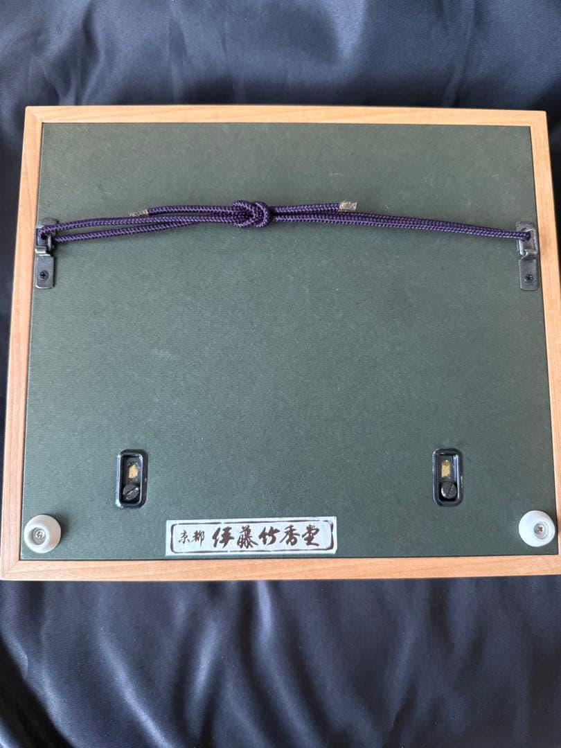 京都伊藤竹香堂　額装　柿