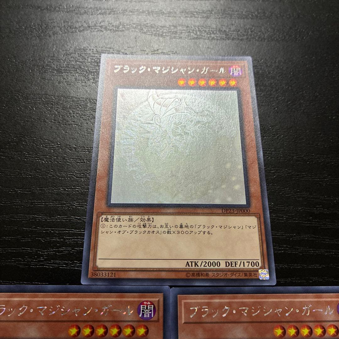 遊戯王　ブラックマジシャンガール ホログラフィックレア3枚
