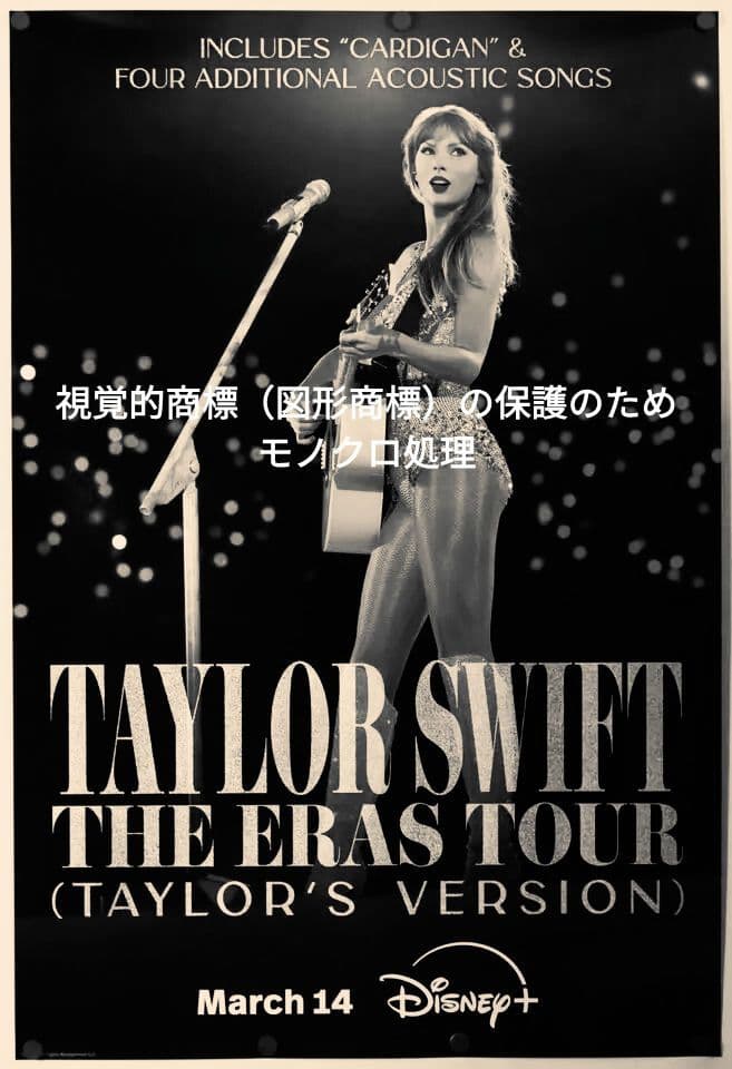 March 14 Disney Taylor′s Version Poster