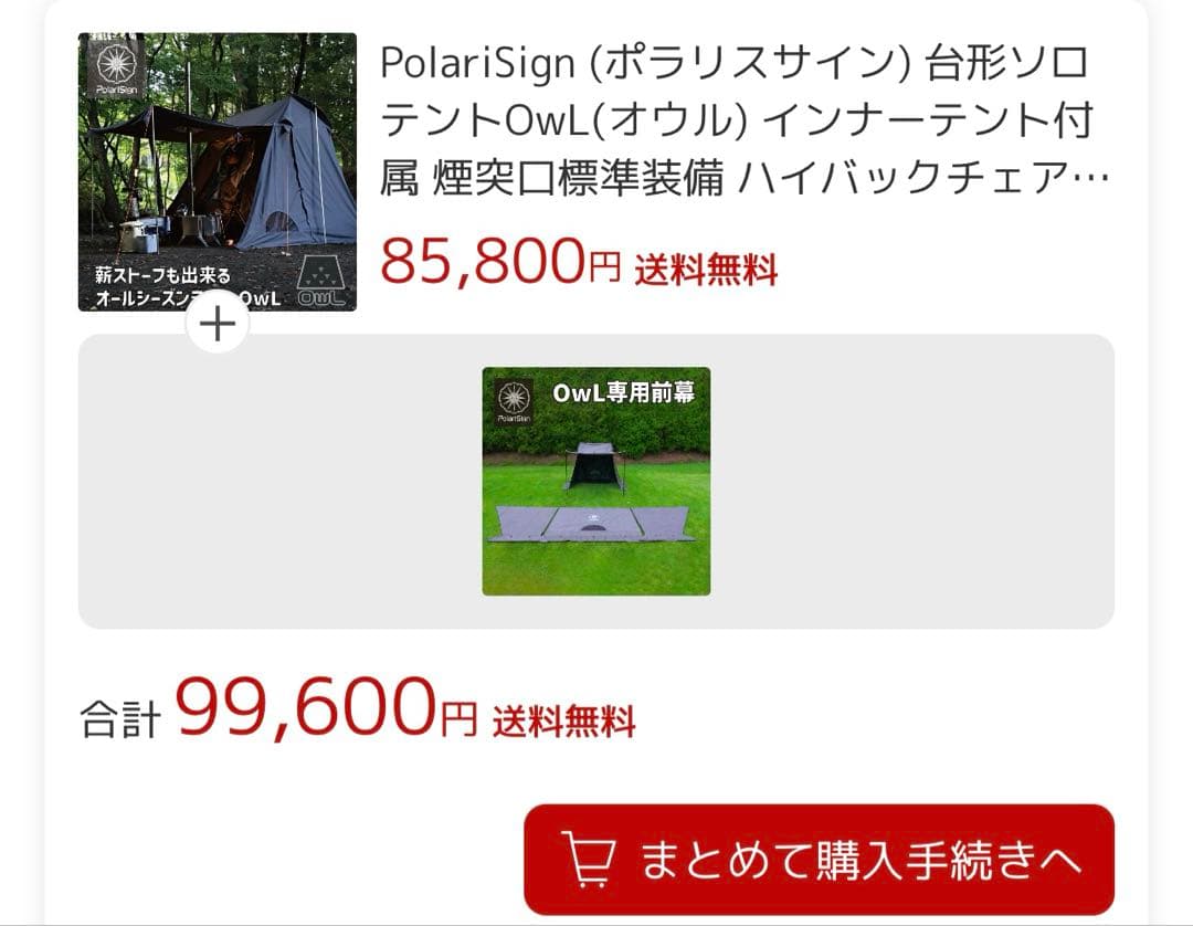 PolariSign (ポラリスサイン) 台形ソロテントOwL(オウル) 前幕付