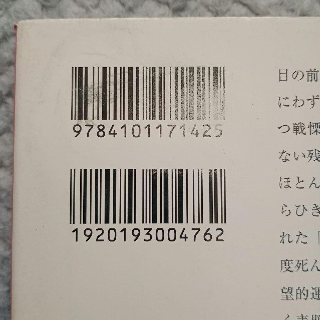 驚愕の曠野 自選ホラー傑作集2【初版】 - 筒井康隆