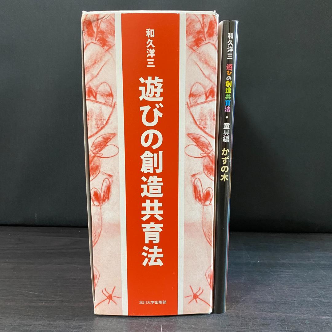 全7巻 セット 遊びの創造共育法 童具編 かずの木 全巻 セット 大量 まとめ