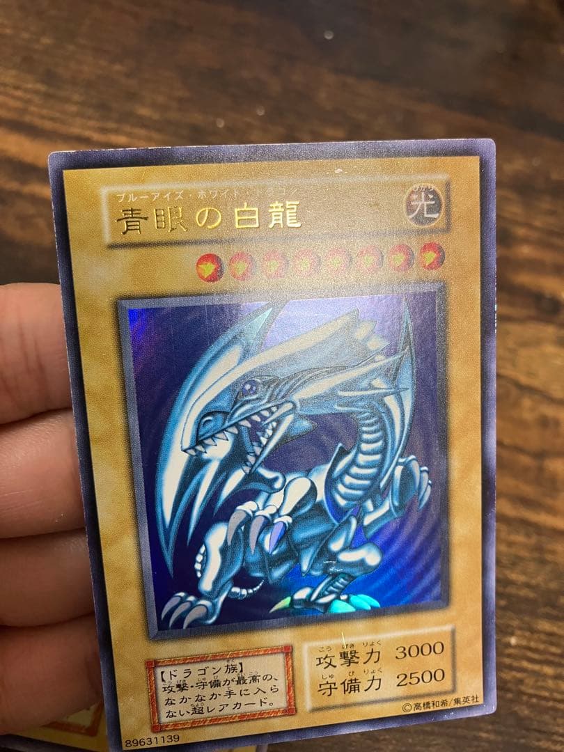 遊戯王　ブルーアイズホワイトドラゴン　レッドアイズブラックドラゴン　初期ウルトラ