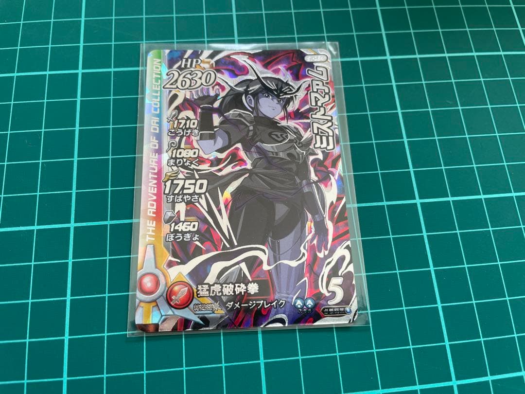 ダイの大冒険クロスブレイド S1-064 SECミストマァム