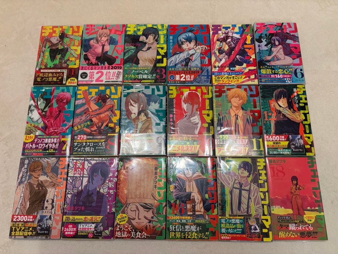チェンソーマン　1巻〜18巻