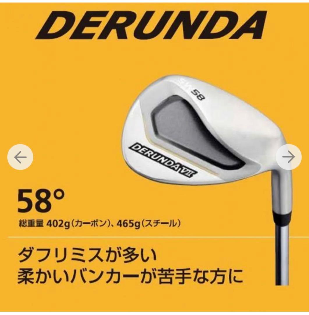 完売品！デルンダVII 58度、64度2本セット硬い、柔らかいバンカー楽々脱出！