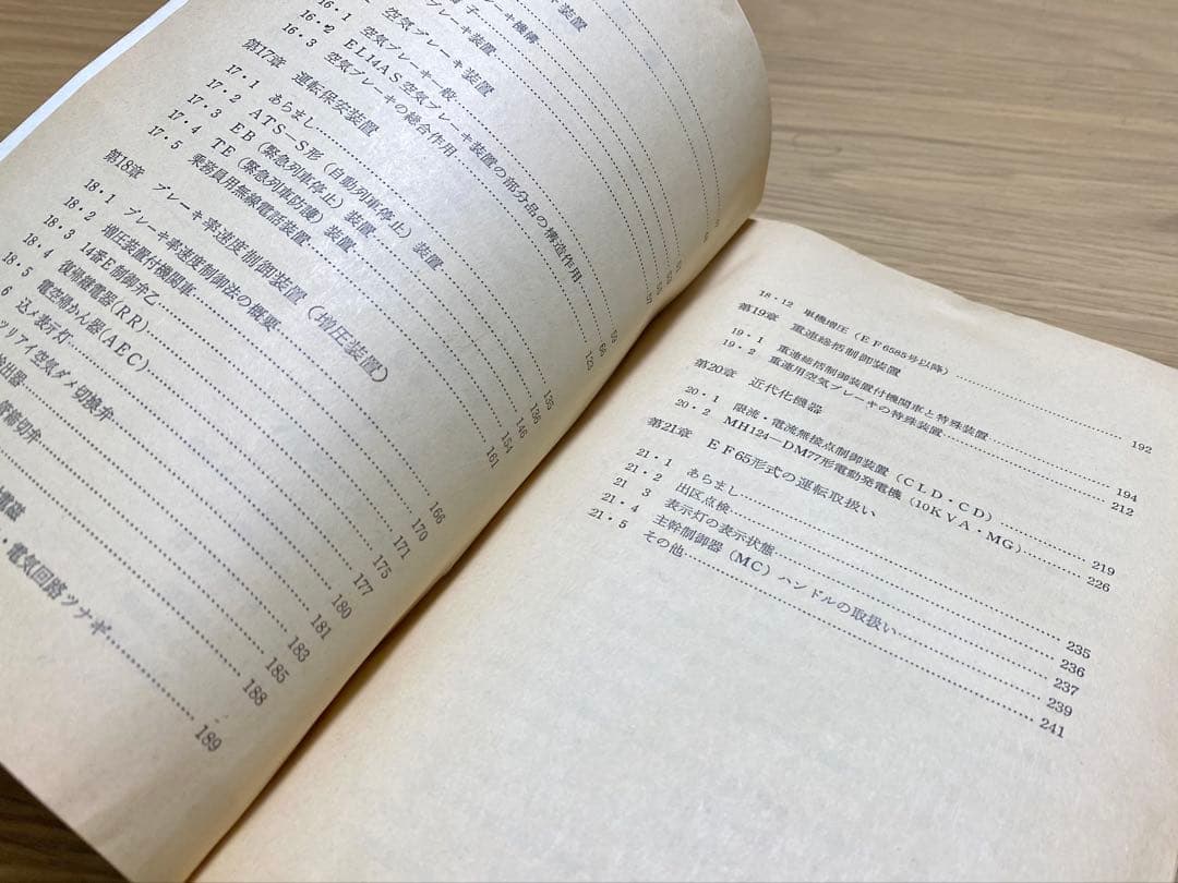 国鉄 電気機関車 教科書