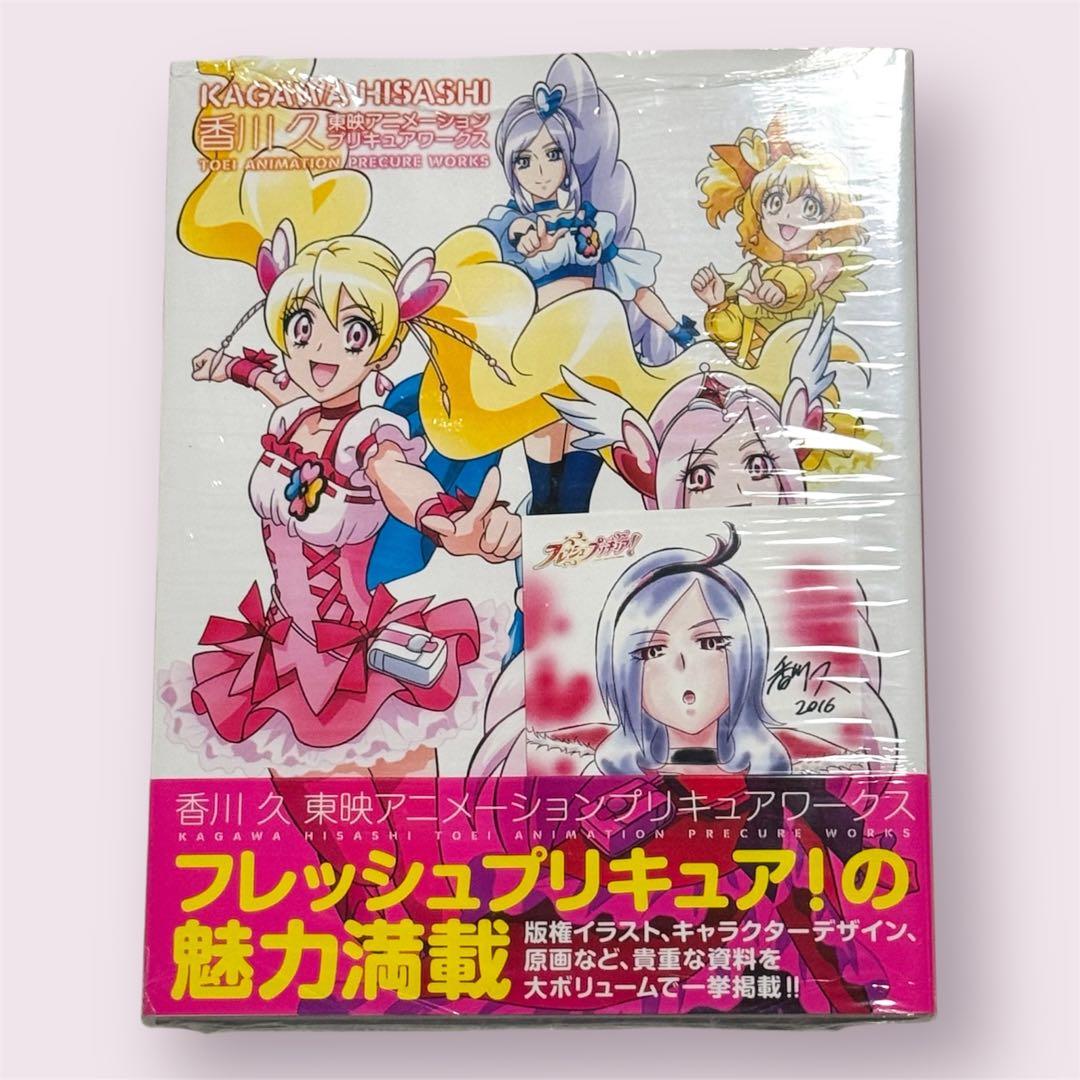 新品未開封 イース様 香川 久 イース付き フレッシュプリキュア 香川久