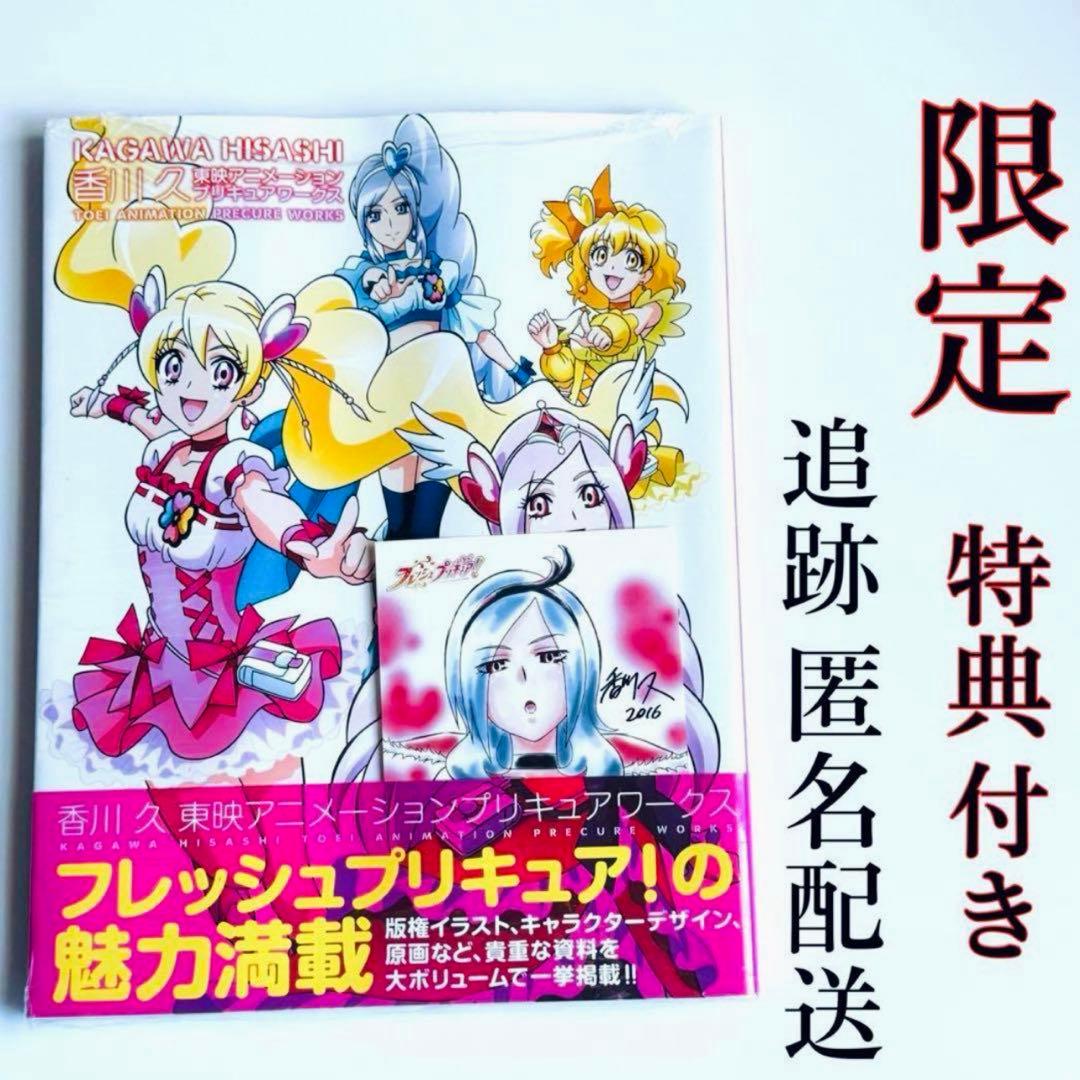 新品未開封 イース様 香川 久 イース付き フレッシュプリキュア 香川久