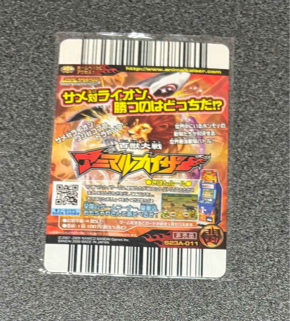 アニマルカイザー　非売品