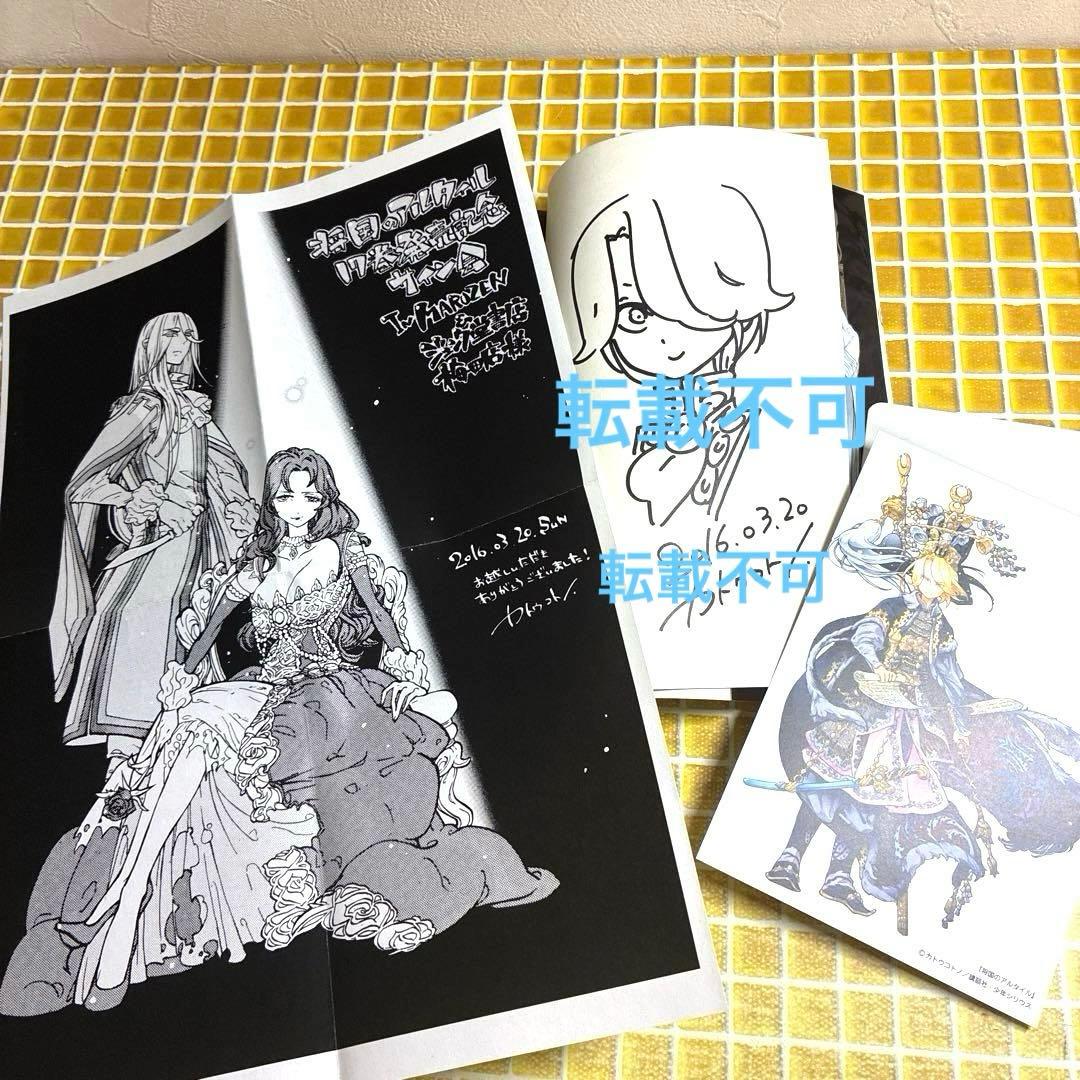 将国のアルタイル　カトウコトノ　サイン本　特典　イラストカード　まとめ売り