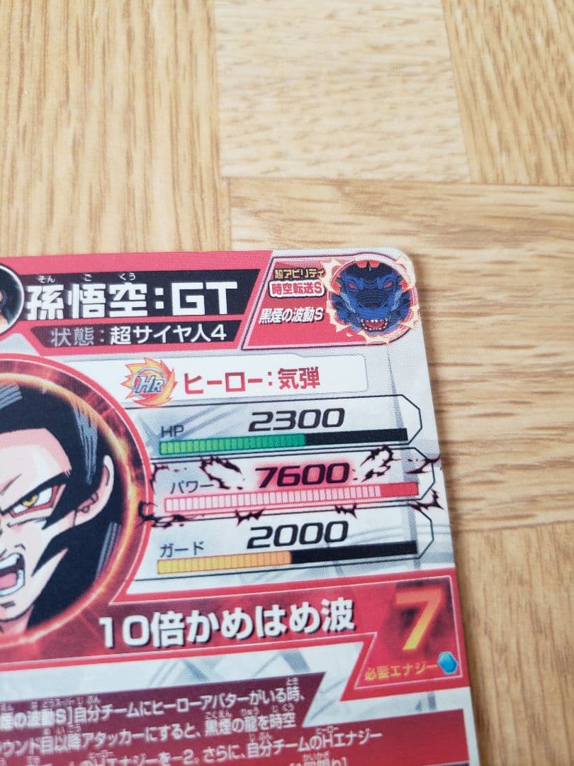 ドラゴンボールヒーローズHJ3-SEC2孫悟空GT　新品未使用　黒煙　オリジナル