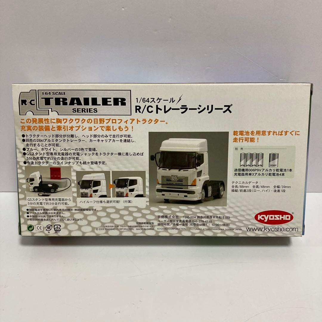 京商 1/64 R/Cトレーラーシリーズ 日野プロフィア トラクター シルバー