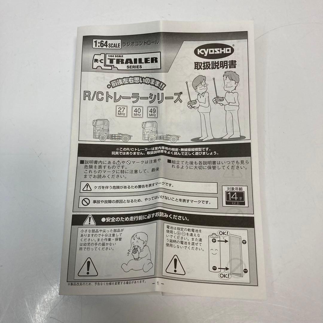 京商 1/64 R/Cトレーラーシリーズ 日野プロフィア トラクター シルバー