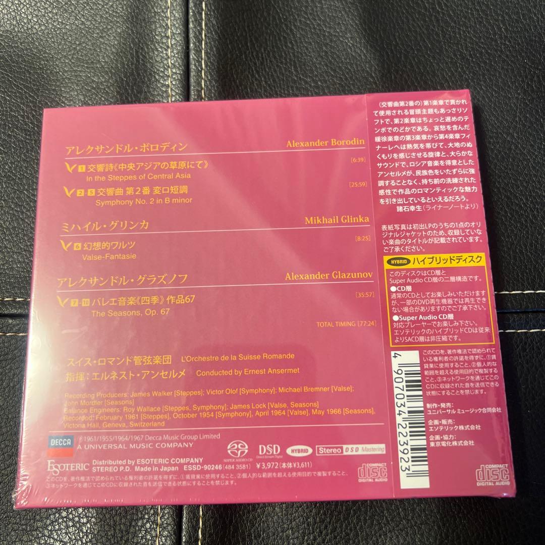 ESOTERIC SACD ESSD-90246 ボロディン 交響曲第2番