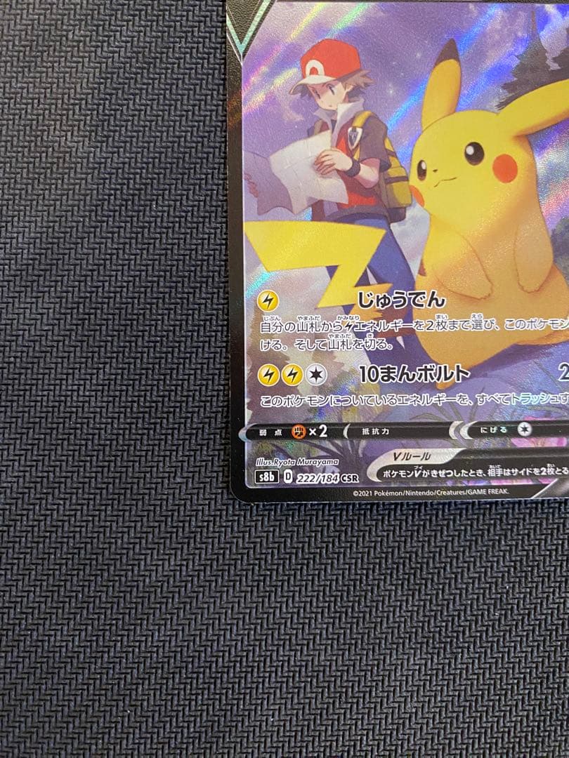 ピカチュウv csr 2枚セット　ポケモンカード　ポケカ