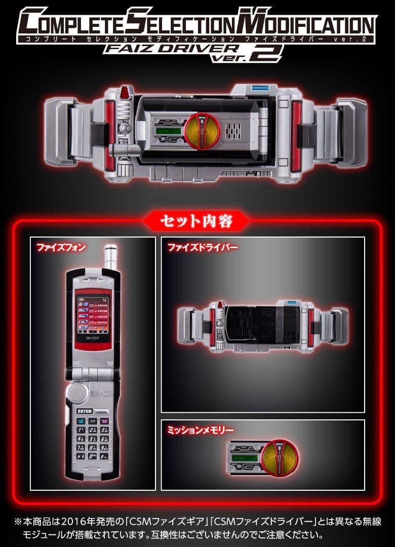 【新品未開封】CSMファイズドライバーver.2