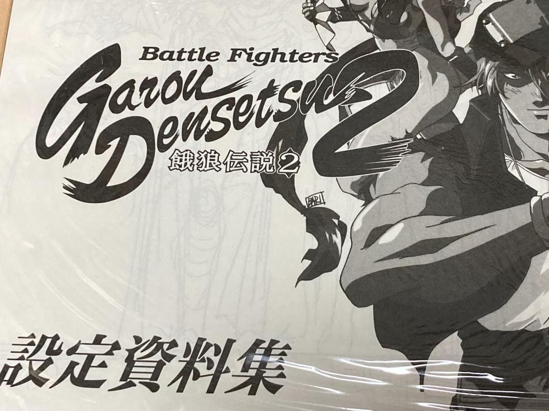 新品・未開封 餓狼伝説2 設定資料集 1993年アニメ SNK 公式 希少