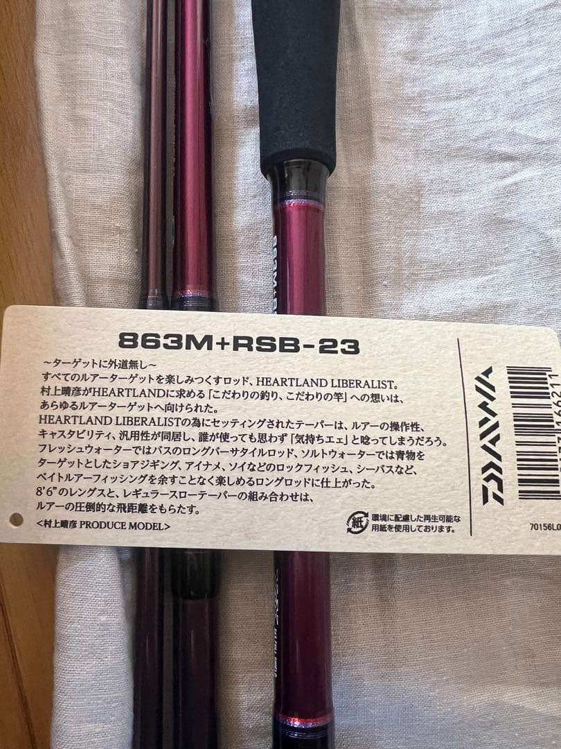 ハートランド　リベラリスト863M +RSB-23