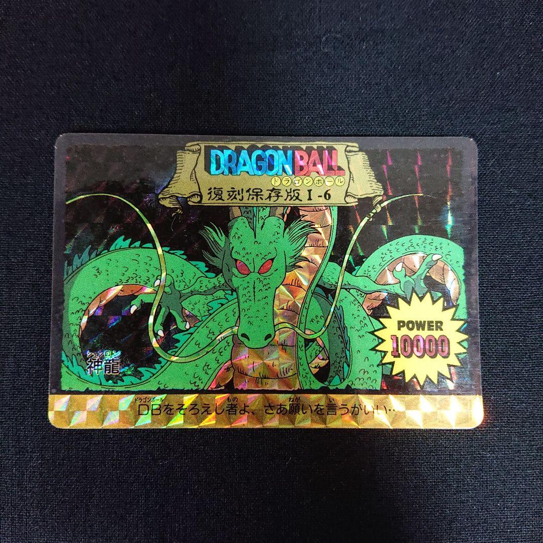 ドラゴンボール カードダス アマダ 復刻保存版 カード