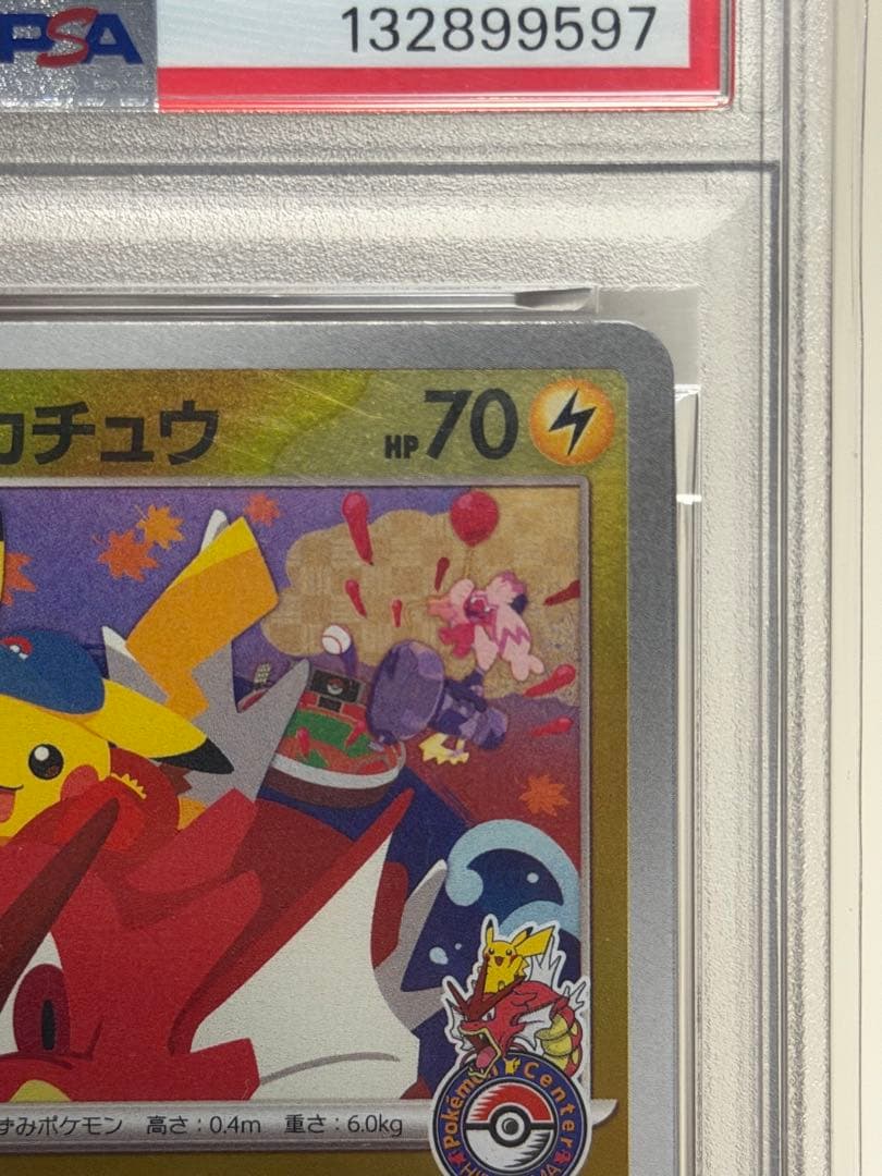 【PSA10】ヒロシマのピカチュウPROMO スペシャルBOX 261/sv-p