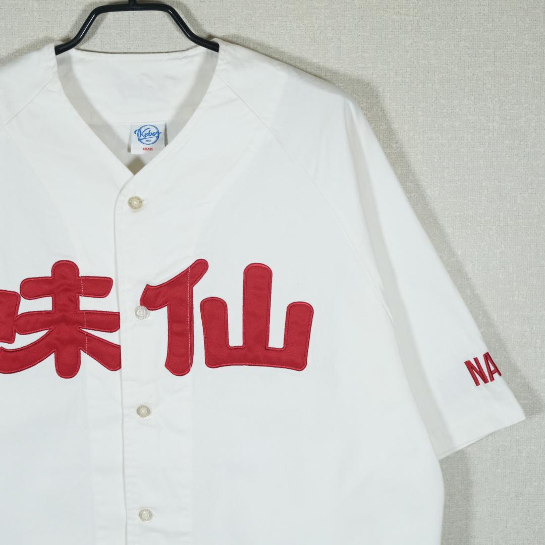 KEBOZ味仙 名古屋限定コラボ ベースボールシャツ ホワイト S