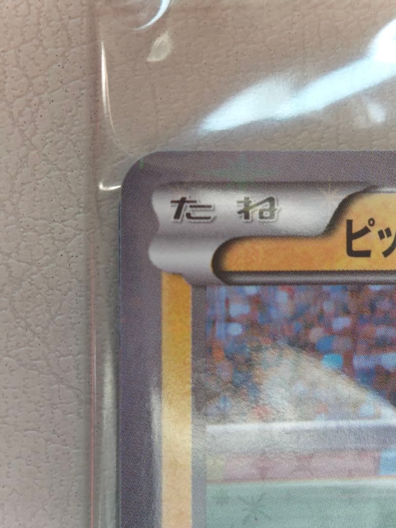 ポケモンカードXY-P ピッチのピカチュウ_Jリーグ ドリブル 未開封 プロモ
