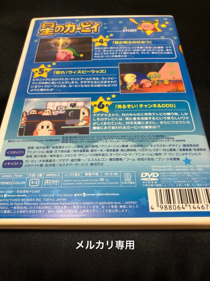 星のカービィ TVアニメDVD Vol.2〈完全生産限定〉特典フィギュア付