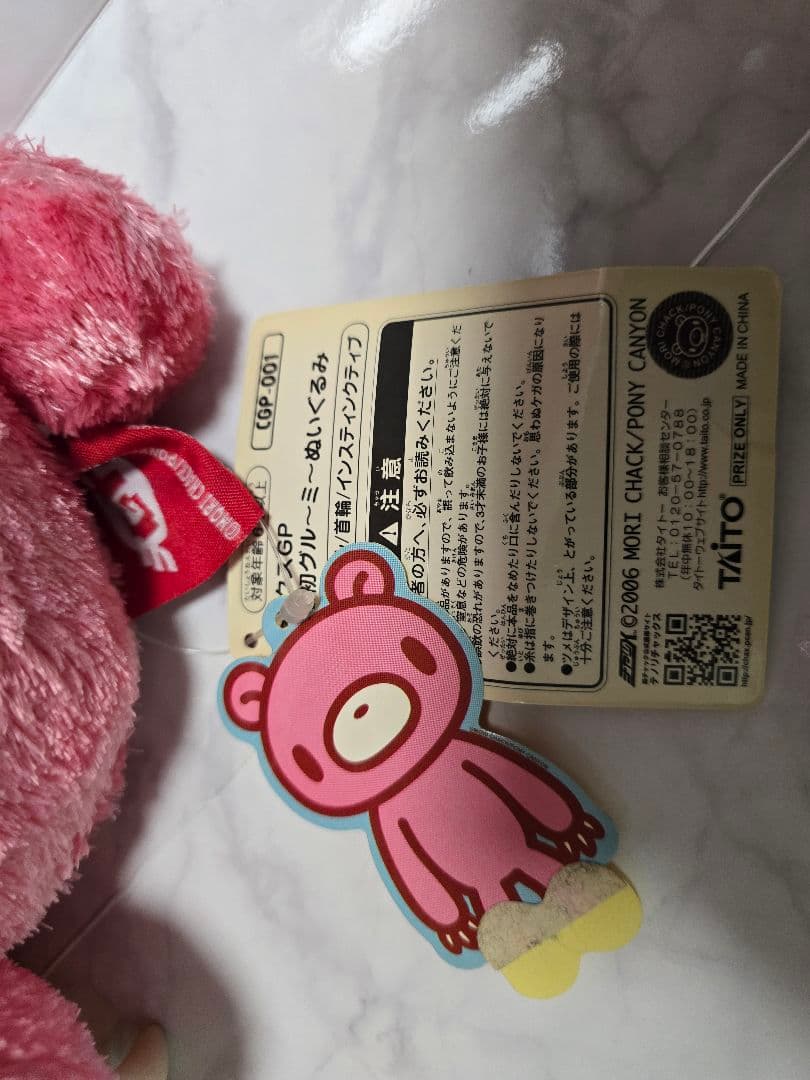 チャックスGP グルーミー ぬいぐるみ