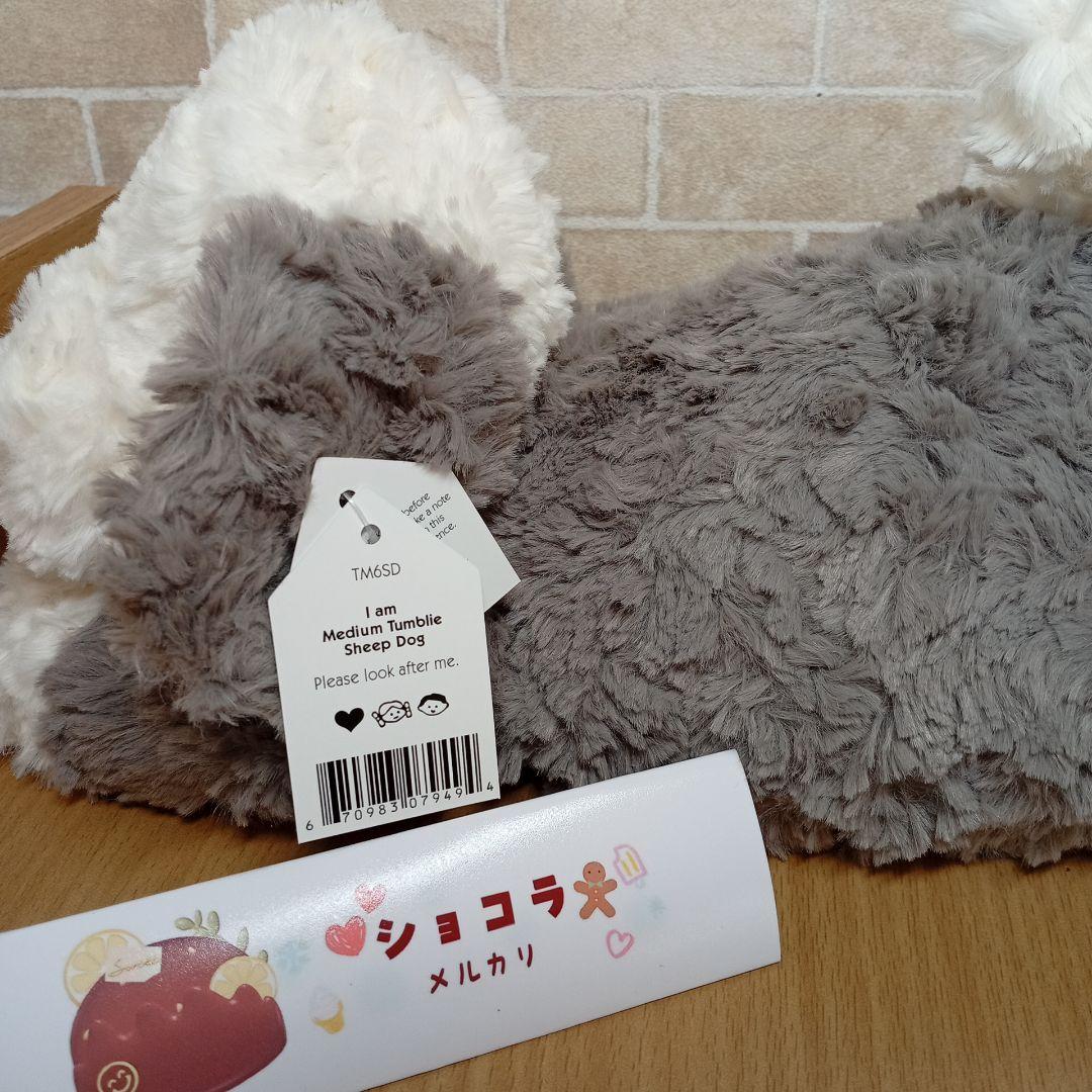  Tumblie Sheep Dog　ジェリーキャット いぬ　犬