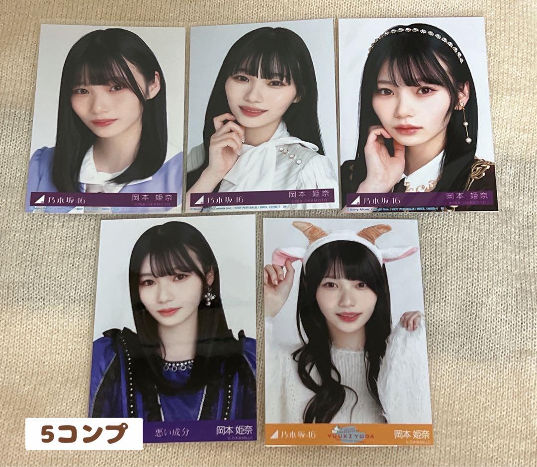 岡本姫奈 まとめ売り