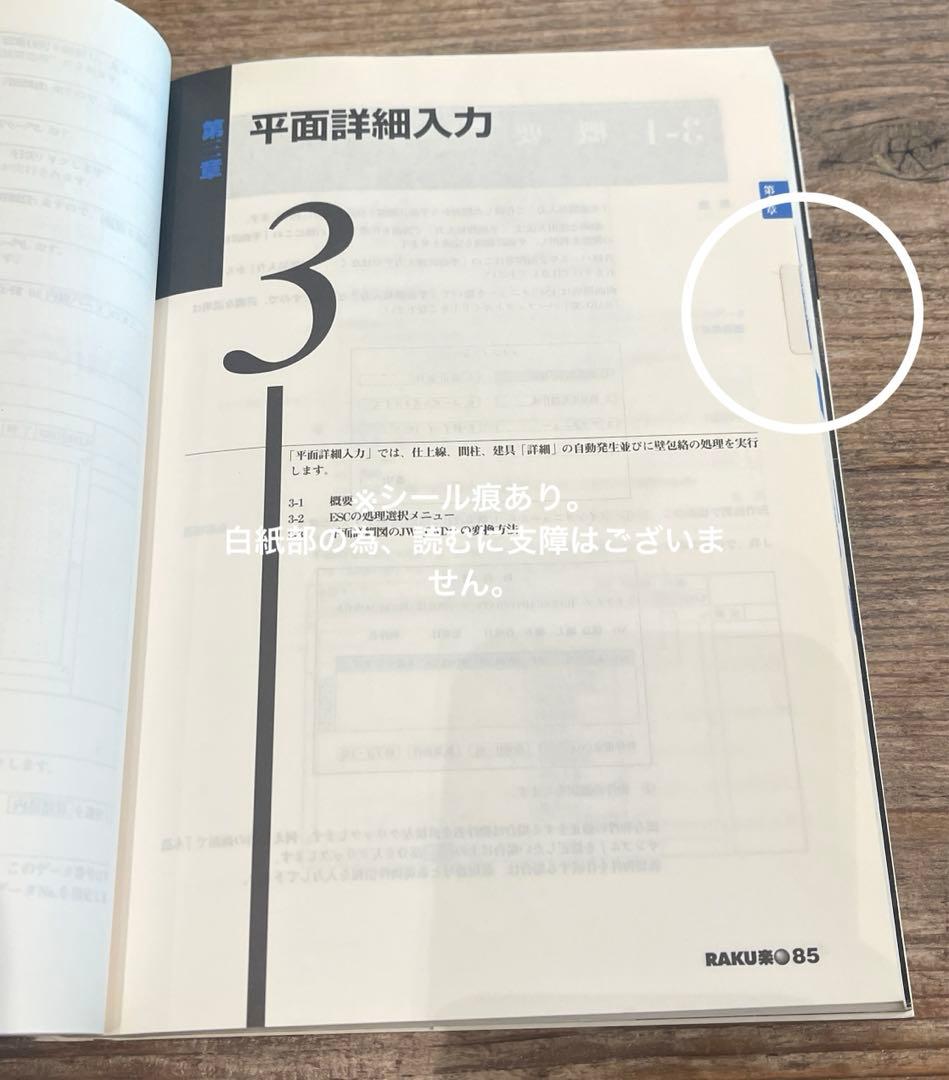 希少本(used) 建築用3次元CAD「RAKU楽」パーフェクトガイド② 廃版