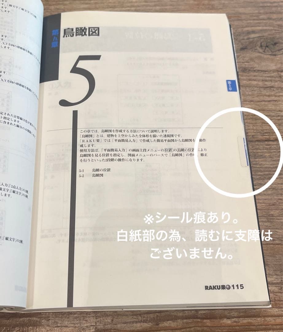 希少本(used) 建築用3次元CAD「RAKU楽」パーフェクトガイド② 廃版
