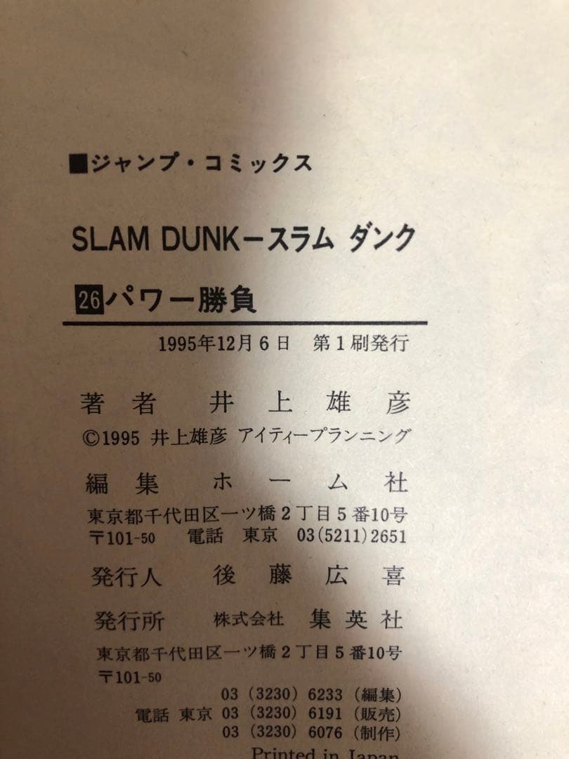 スラムダンク　全31巻　井上雄彦　21巻-31巻は初版です