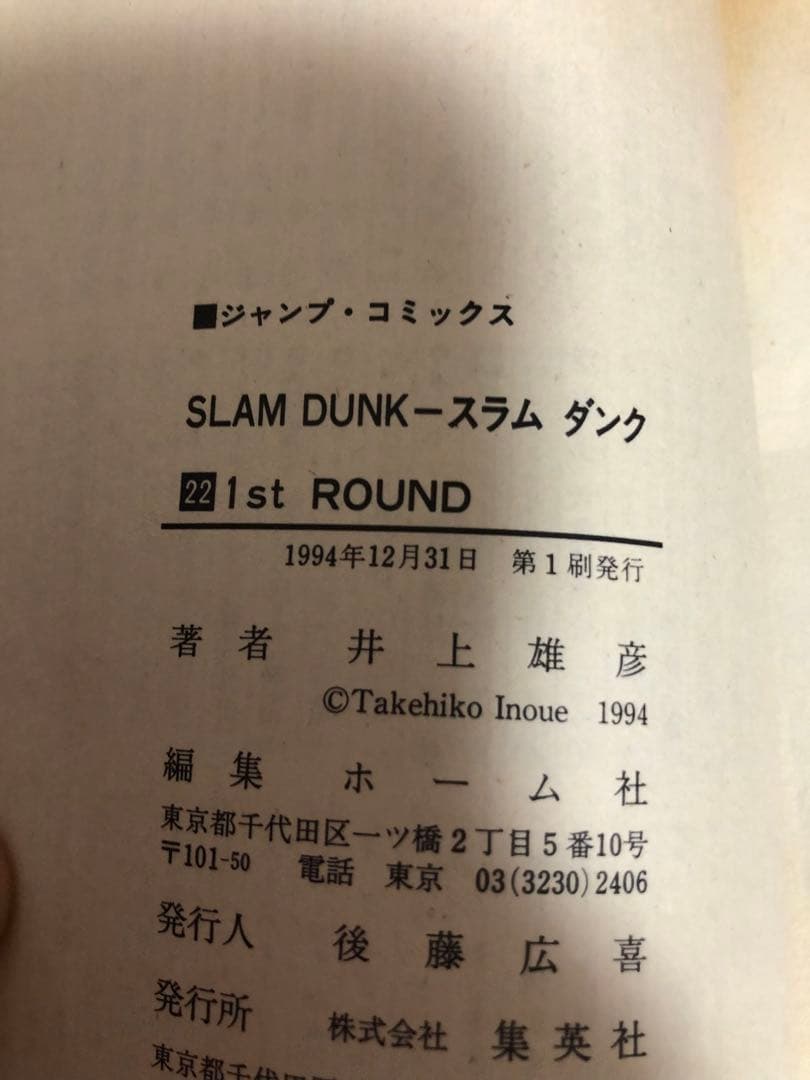スラムダンク　全31巻　井上雄彦　21巻-31巻は初版です