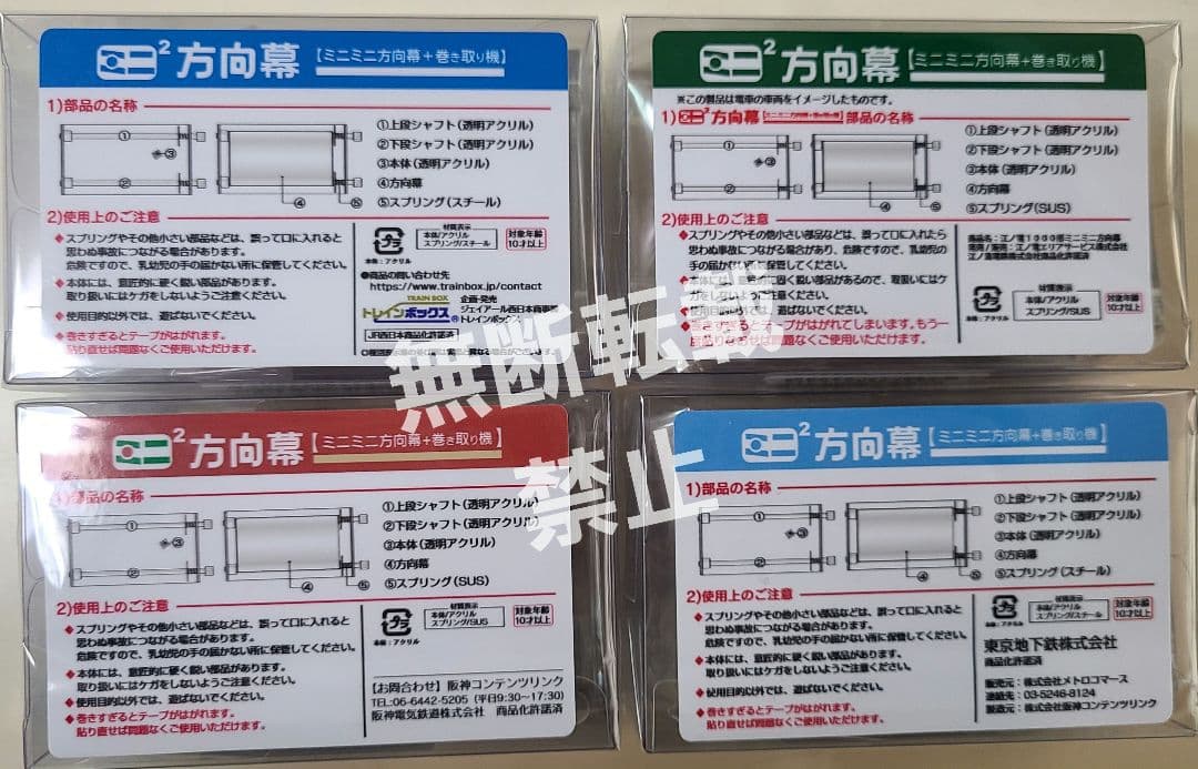 【新品】ミニミニ方向幕 江ノ電込 4個セット