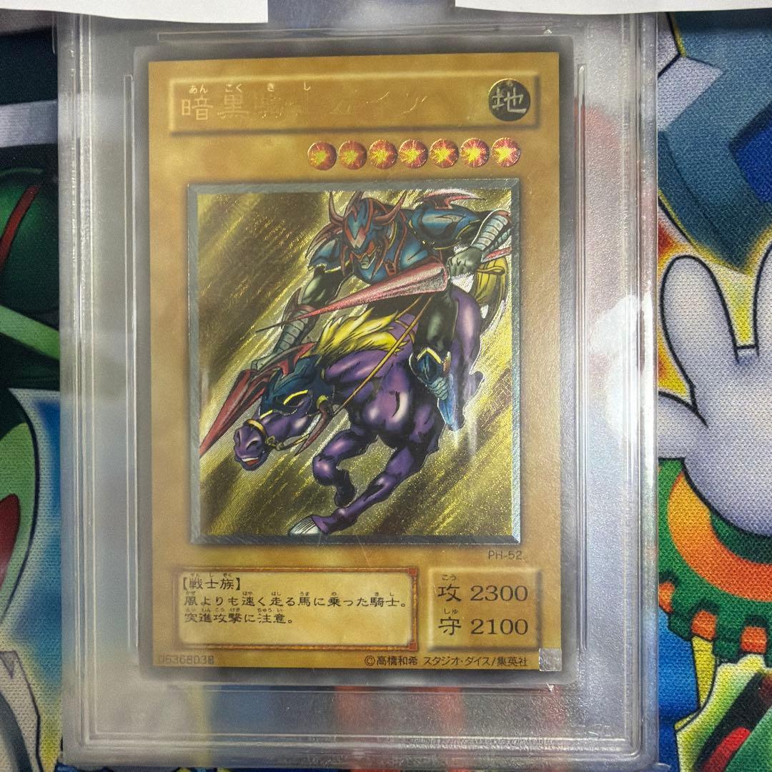 遊戯王　暗黒騎士ガイア レリーフ　PSA10 アルティメットレア　王家の守護者