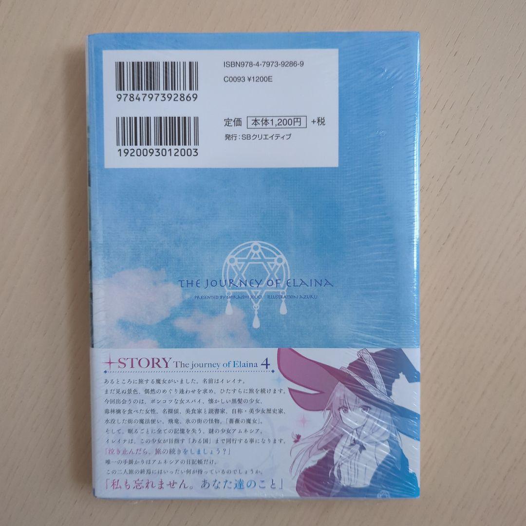 魔女の旅々　1、3、4、5、6、8巻　サイン本