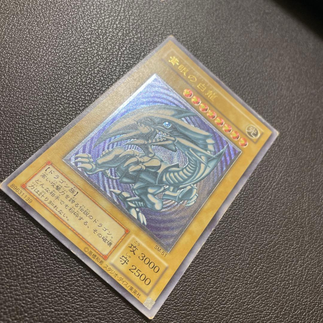 遊戯王　青眼の白龍　レリーフ　微青艶