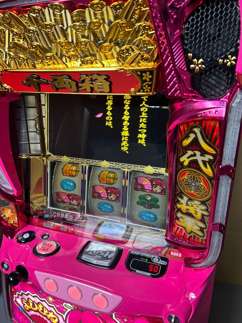 スマスロ　実機　吉宗　姫パネル　家庭用改造済み　送料込み