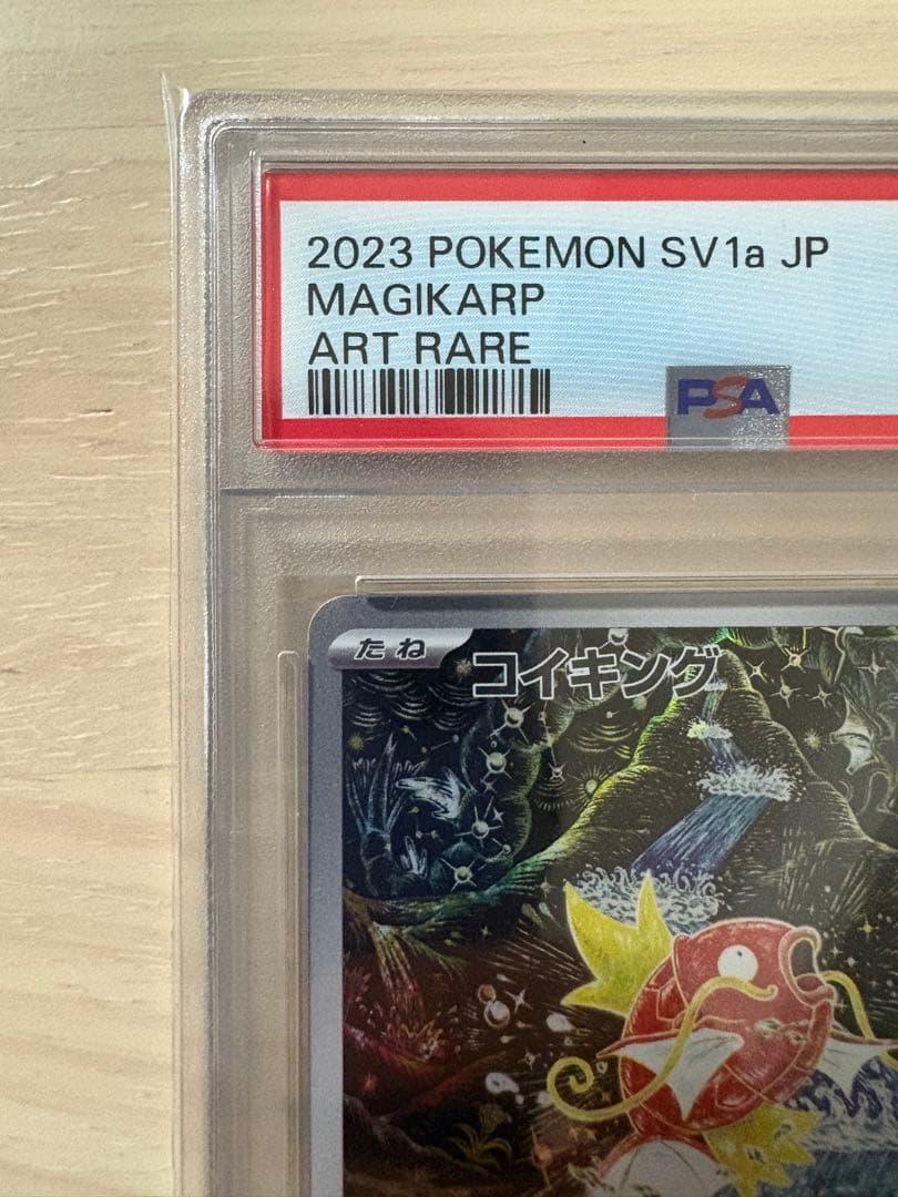 【PSA10】　コイキング AR　080/073