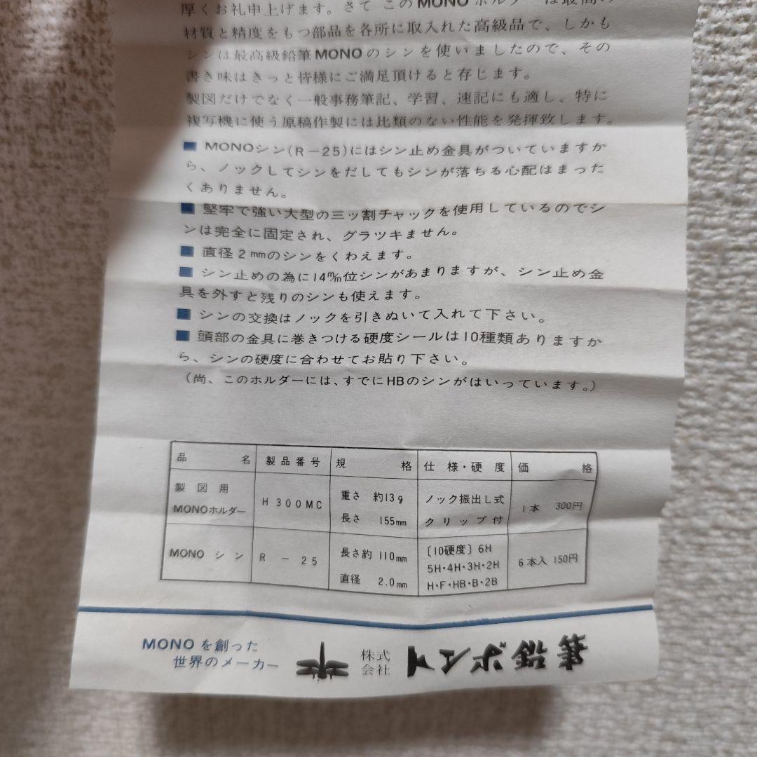 【希少】TOMBOW MONOホルダー トンボ モノホルダー 2本セット 新品